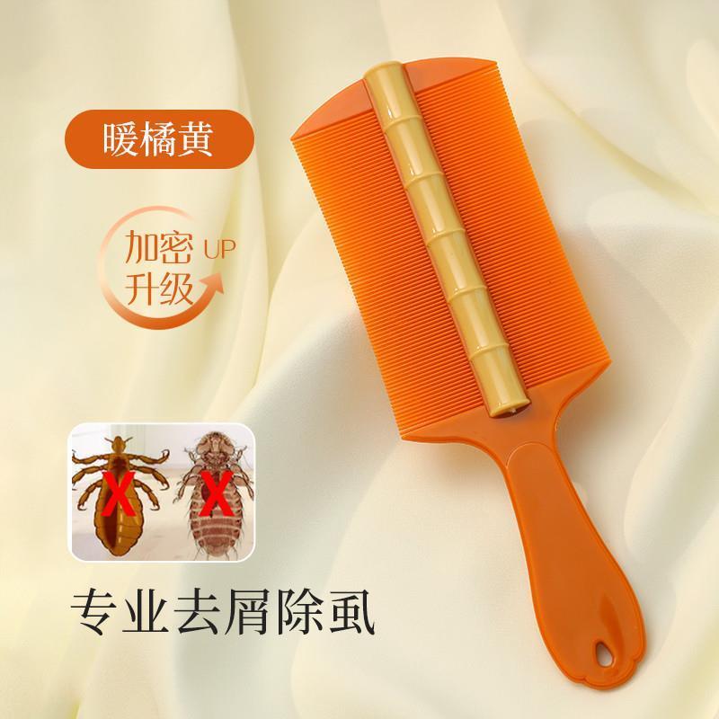 高级篦子梳去头屑超密齿加密梳子细齿儿童刮头皮屑除头虱子小清理