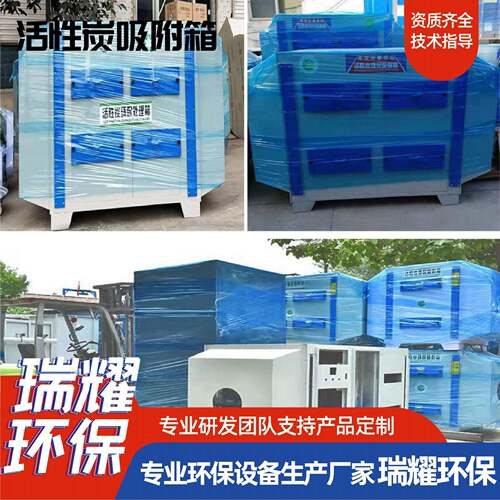 活性炭吸附箱工业除臭异味净化处理废气环保设备工厂活性炭环保箱