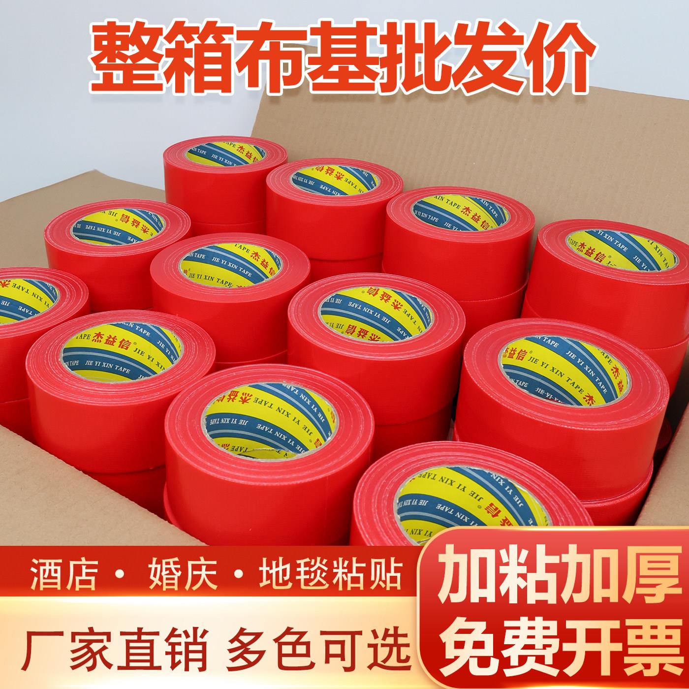 【整箱】红绿黑白银灰棕色单面强力布基胶带装修瓷砖保护地膜