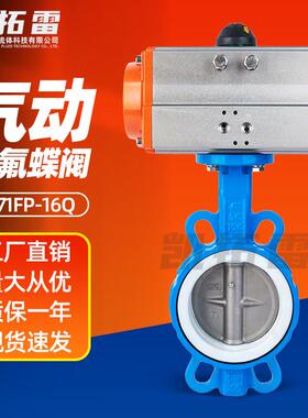 气动四氟蝶阀D671FP-16Q不锈钢304板耐腐蚀对夹式蝶阀DN50 65 80