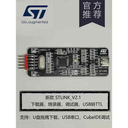 STM32调试下载编程烧录器仿真器stlinkv2下载器带串口
