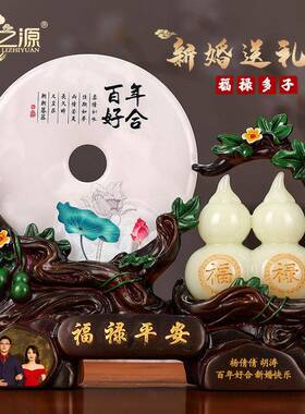 礼之源结婚礼物福禄葫芦摆件玉石平安扣创意家居婚房摆设定制礼品