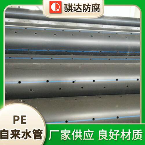 pe自来水管打孔pe管聚乙烯给水管打孔渗水管