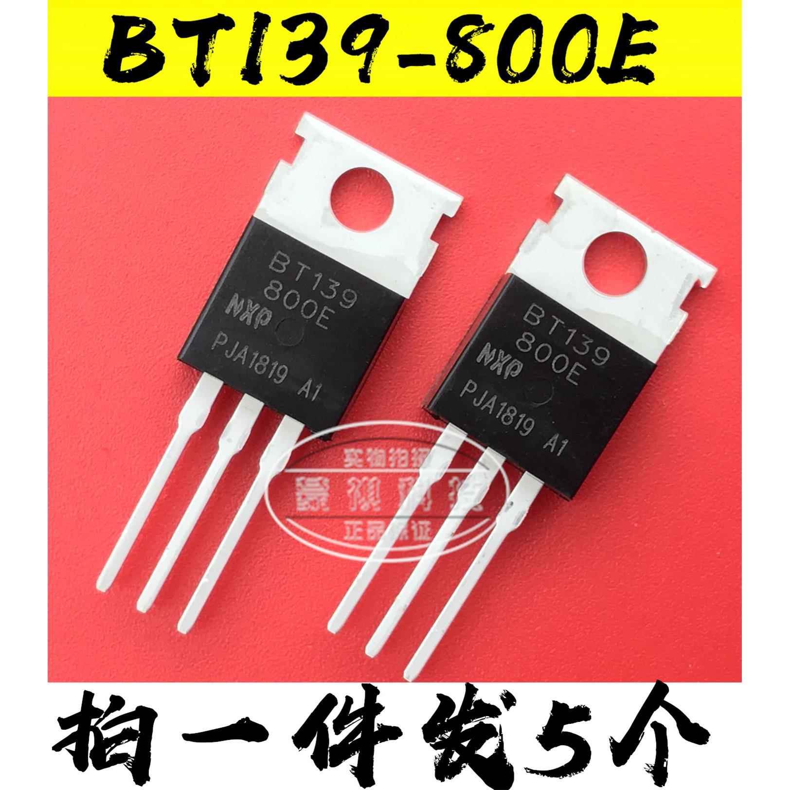 BT139-800E BT139-800 BT139 TO-220 800V/16A 双向可控硅 三极管