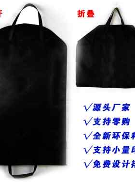 无纺布西服套现货 黑色无纺布手提拉链西装袋大衣物防尘罩挂衣袋