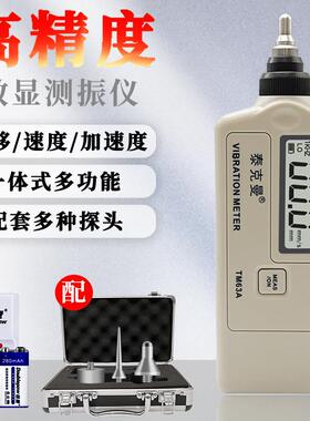 泰克曼TM63A/TD63A测振仪振动仪机械故障检测仪测振表震动测试仪
