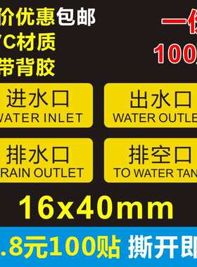 小号出水口 进水口 排水口 排污口PVC 不干胶机械安全标识牌贴纸B