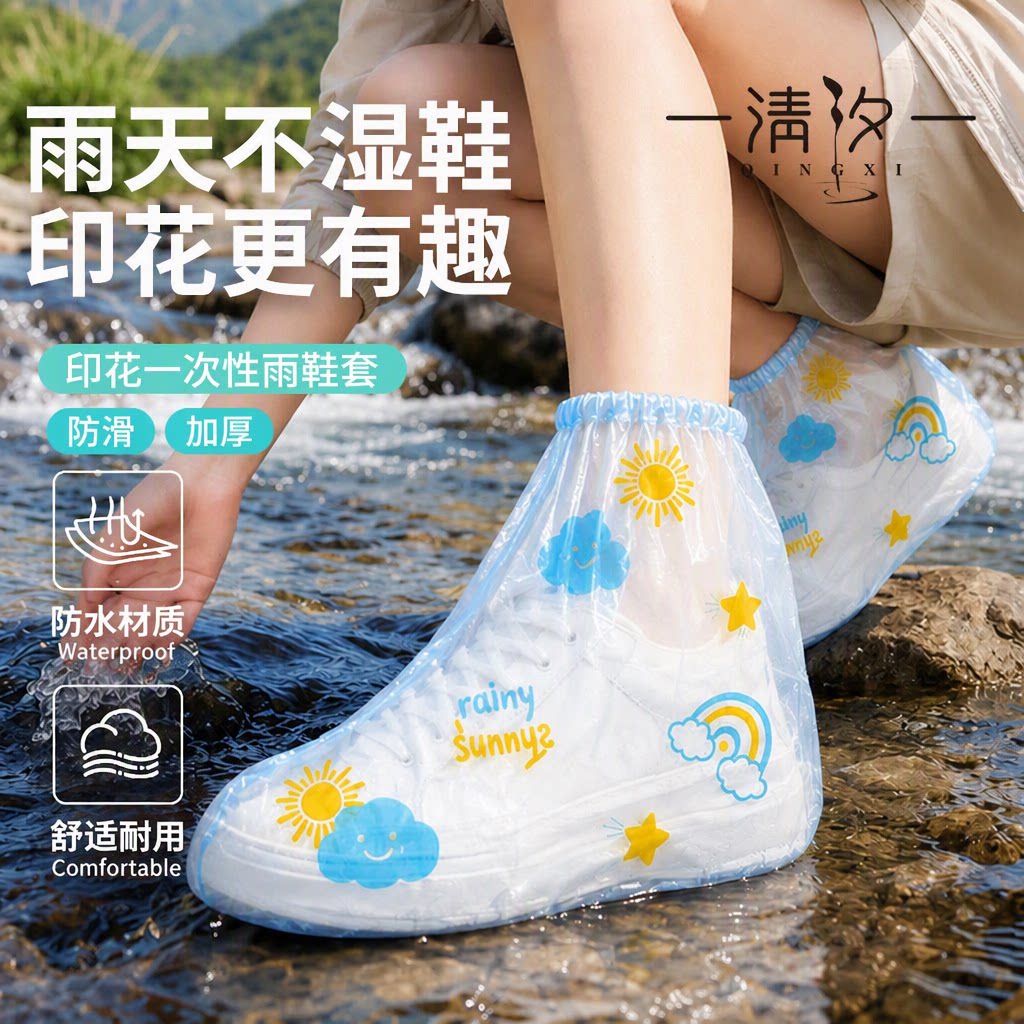 印花一次性雨鞋套草原防脏防水防滑加厚耐磨下雨天防雨脚套雨靴套