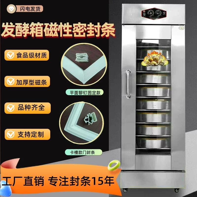 发酵箱密封条恒温柜门封条面包醒发箱胶条磁性密封圈保温箱磁胶圈