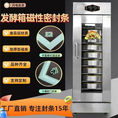 发酵箱密封条恒温柜门封条面包醒发箱胶条磁性密封圈保温箱磁胶圈