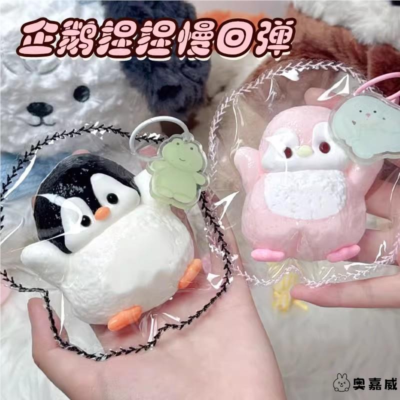 高颜值小企鹅捏捏乐仿真动物解压玩具烂泥手