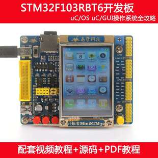 STM32单片机开发板STM32F103RBT6开发板学习板实验板ARM开发板