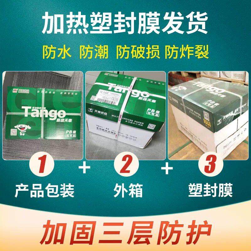 【新绿天章】影印纸影印纸双面打印70G/80G加厚草稿纸正品