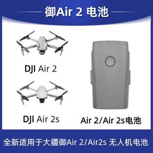 适用于大疆Mavic Air2/Air2S无人机电池全新大容量长续航电池