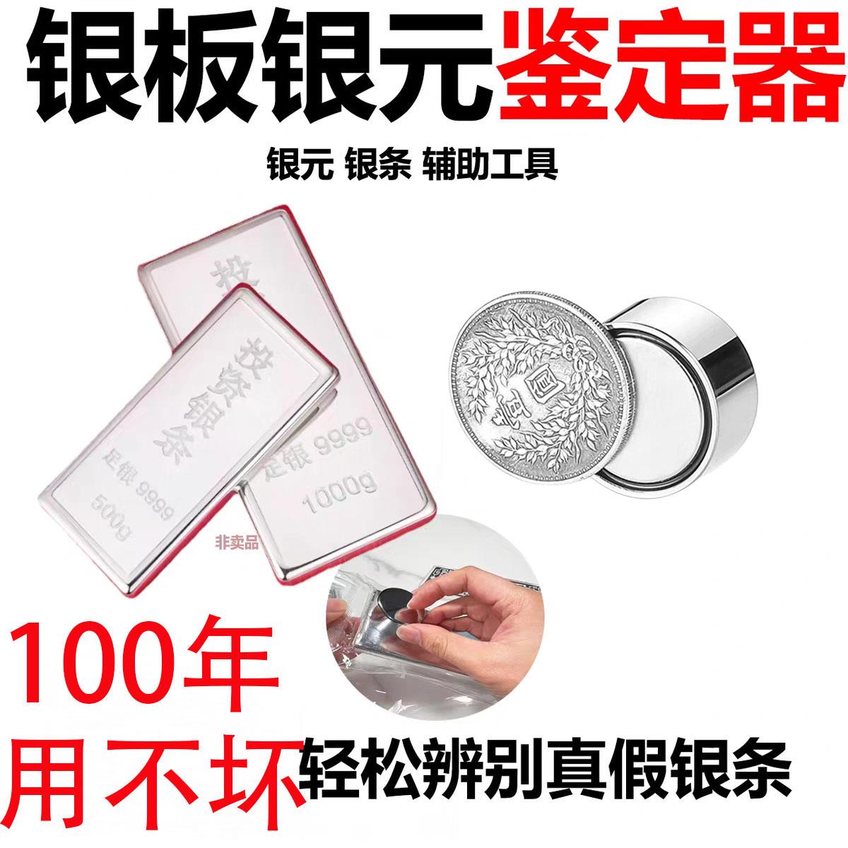银元鉴定器强磁磁铁验银磁铁强磁铁银元鉴定磁铁测银银板检测器