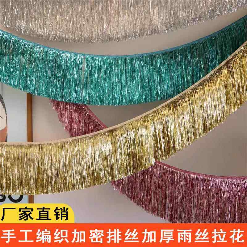 加密加厚雨丝帘流苏拉花儿童成人生日布置派对拍照背景墙舞台装饰