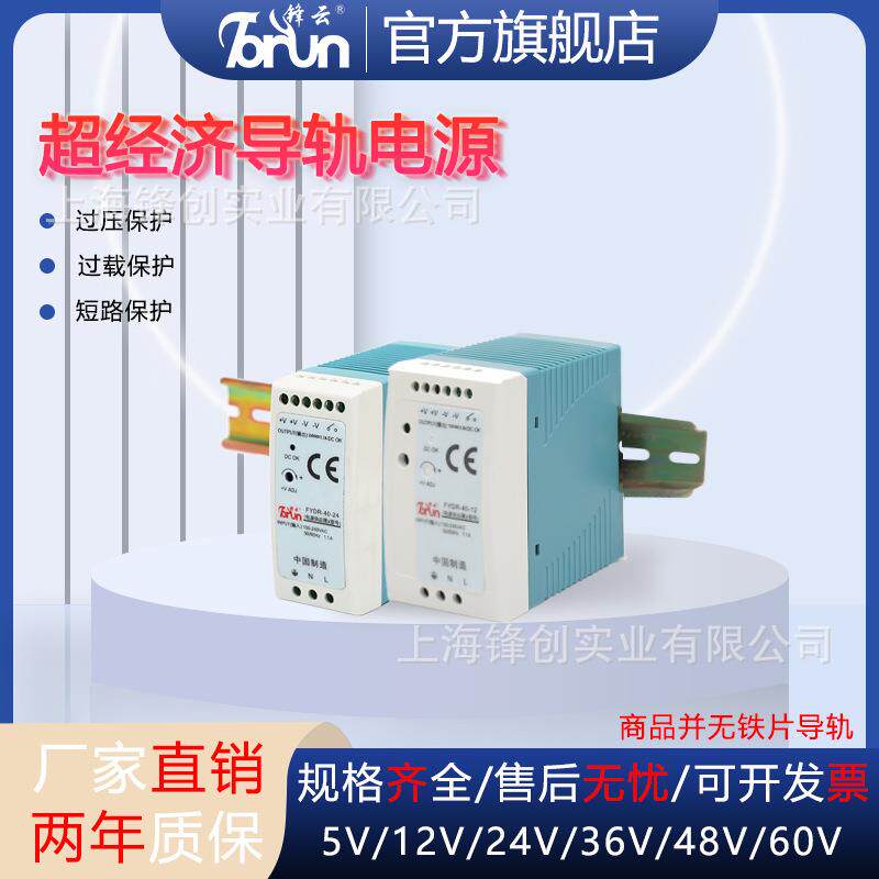 锋云FYSR塑料导轨AC-DC电源60W5V12V24V直流12A4A5A