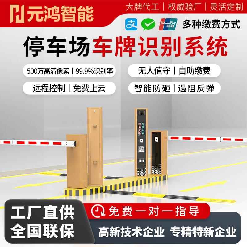 停车场收费系统车牌识别一体机直流无刷直杆道闸智能栅栏道闸
