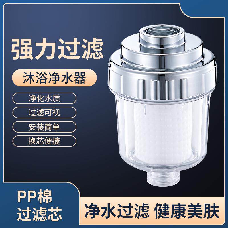 通用花洒过滤器去水垢异味微生物防脱皮堵塞简易安装吸附异色
