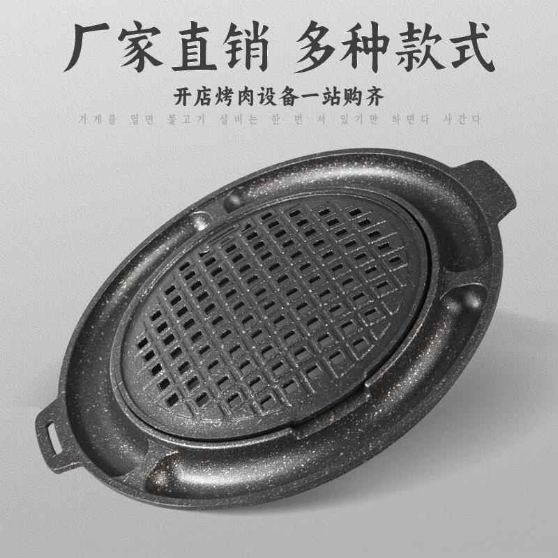 炭火烧烤盘商用特色烤盘餐厅鸡蛋糕韩国烤肉盘烤肉锅不粘烤串烤鱼