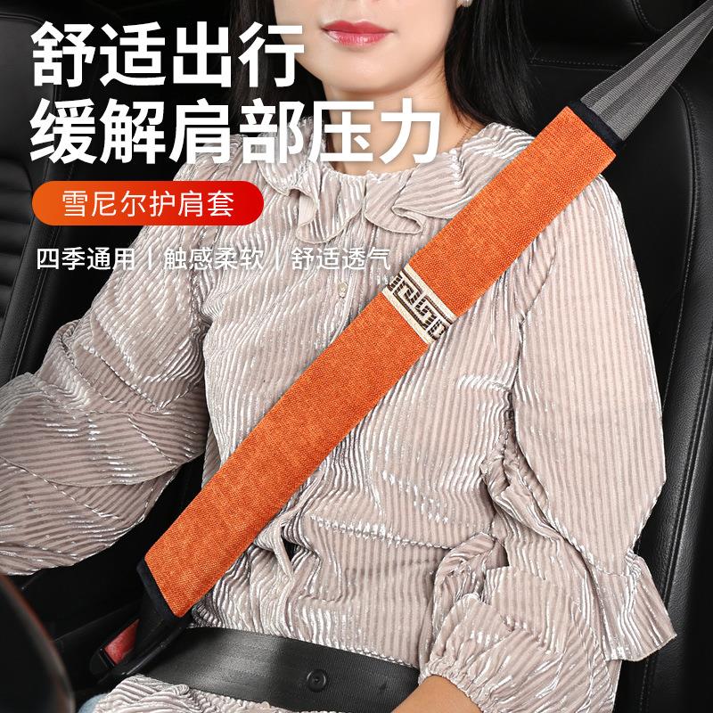 汽车安全带护肩雪尼尔透气加长保险带保护套柔软防勒车内包邮