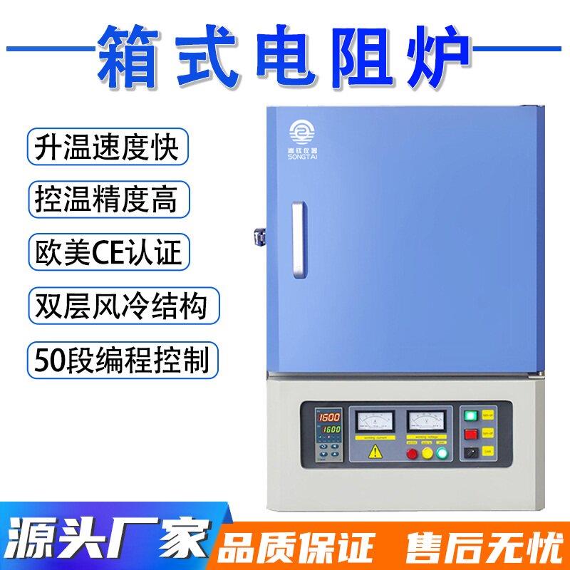 箱式电阻炉马弗炉实验电炉高温箱式电阻炉小型工业电炉智能马弗炉图片