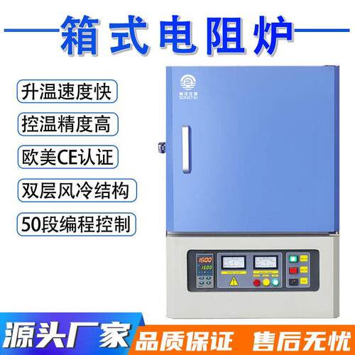 箱式电阻炉马弗炉实验电炉高温箱式电阻炉小型工业电炉智能马弗炉