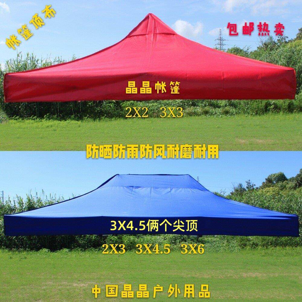 包邮帐篷伞顶布折叠雨棚布3X4.5米户外展销摆摊遮阳厚耐磨牛津布