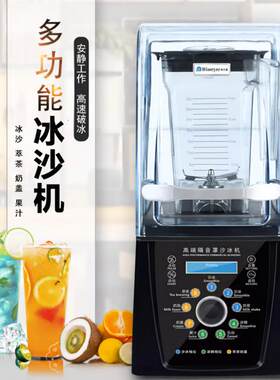 布兰泰Q8沙冰机商用奶茶店低音带罩冰沙机破壁料理机多功能碎冰机