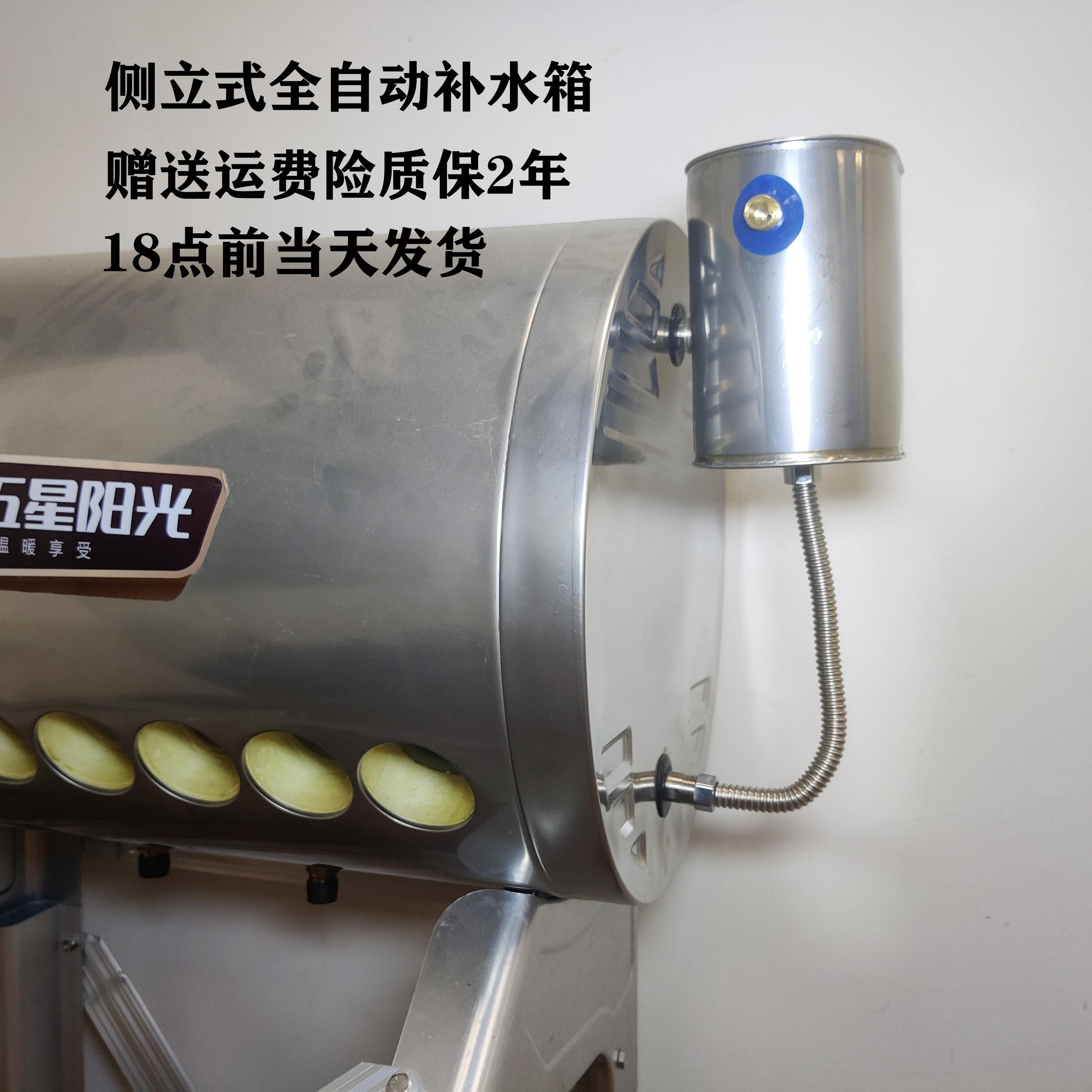 太阳能热水器配件自动加水控制阀不锈钢副水箱侧装水满自停补水箱