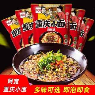 3袋 阿宽重庆小面105g 麻辣味火鸡面巷子面兰州牛肉面方便面速食