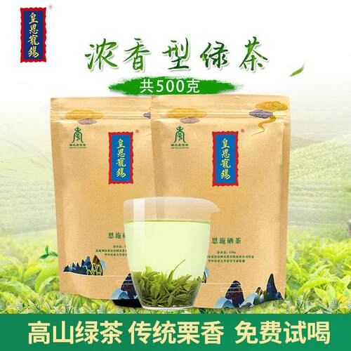 绿茶2026春茶一斤装皇恩宠锡炒青绿茶湖北恩施富硒地区产茶叶500