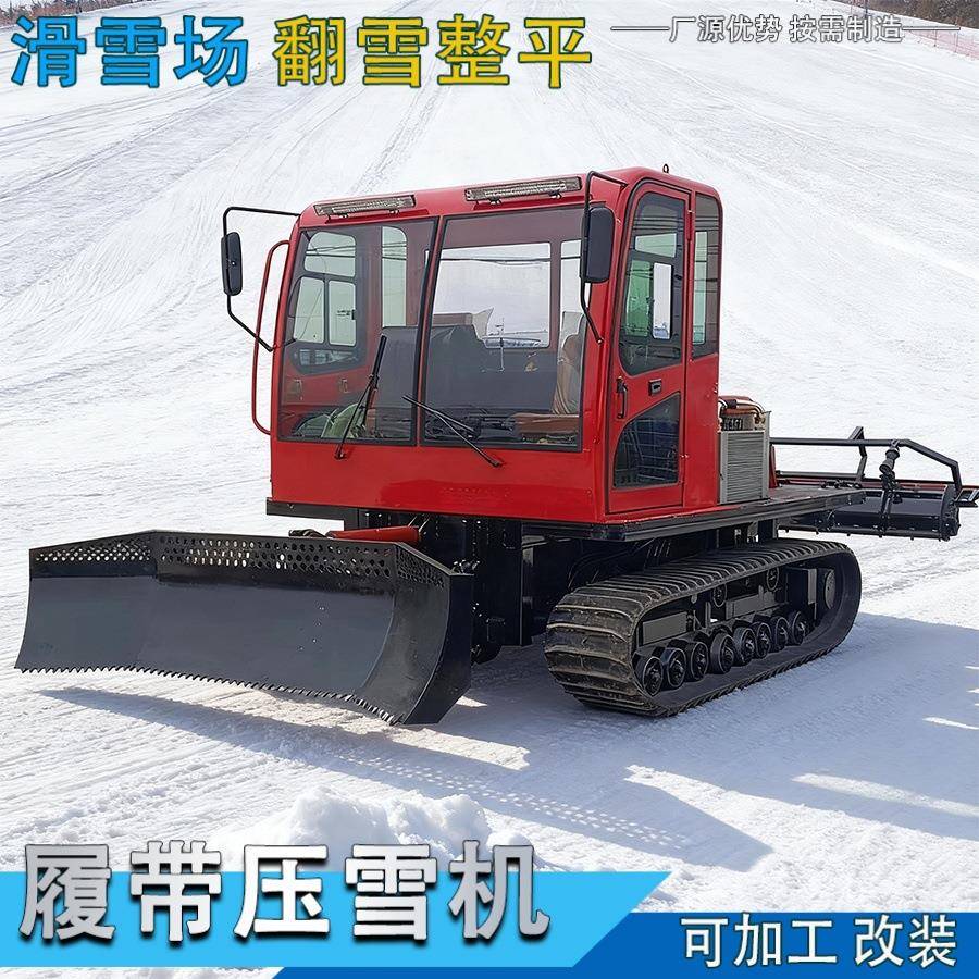 滑雪场使用小型履带压雪车厂家直营雪道面条状雪条翻雪破冰机