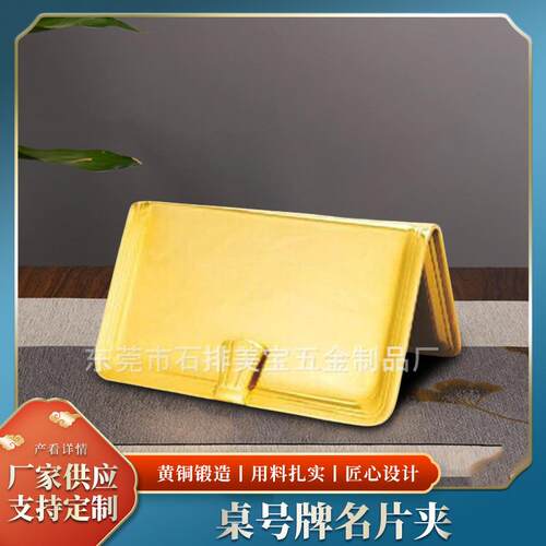 个性高档台号牌桌号牌名片夹金器台牌富贵台牌锤纹台牌