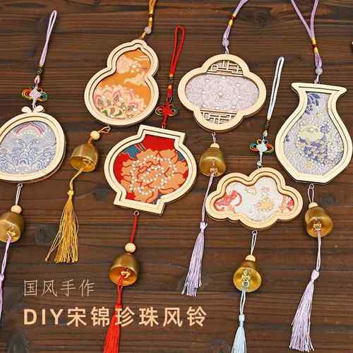 中秋节古风宋锦风铃配件diy材料包织锦傣绣文创团建活动材料挂件