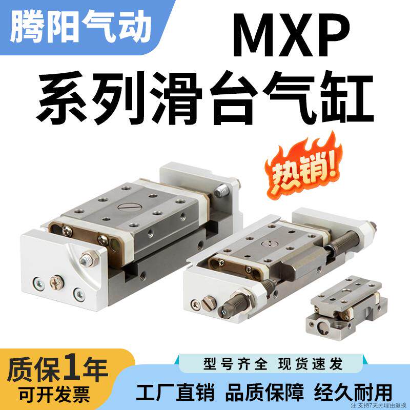 小型滑台气缸11-MXP6/MXPJ/MXP8/10/12/16-5-10-15-20-30/C/B/N