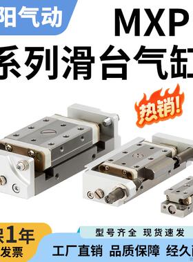 小型滑台气缸11-MXP6/MXPJ/MXP8/10/12/16-5-10-15-20-30/C/B/N