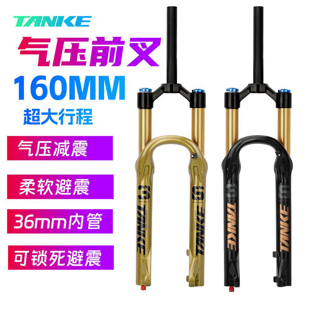 碳客TANKE登山车前叉快拆桶轴避震气压27.5/29寸龟兔气压36管前叉
