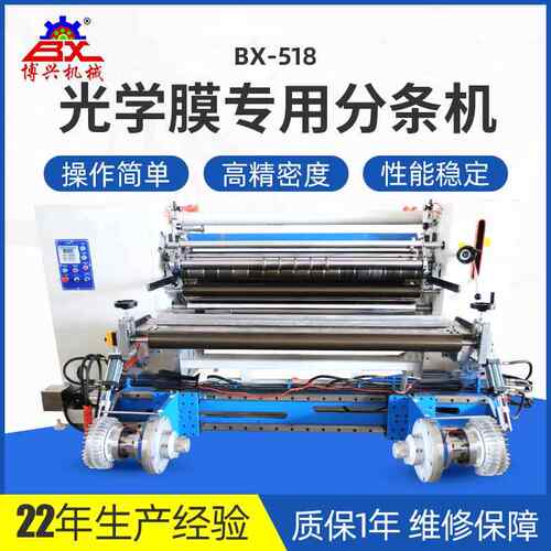 透明胶带无纺布皮革分割机机械设备胶带自动数控不干胶复卷分条机