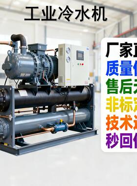 螺杆冰水机水冷式可变频东莞厂家工业节能冷却循环降温螺杆机制冷