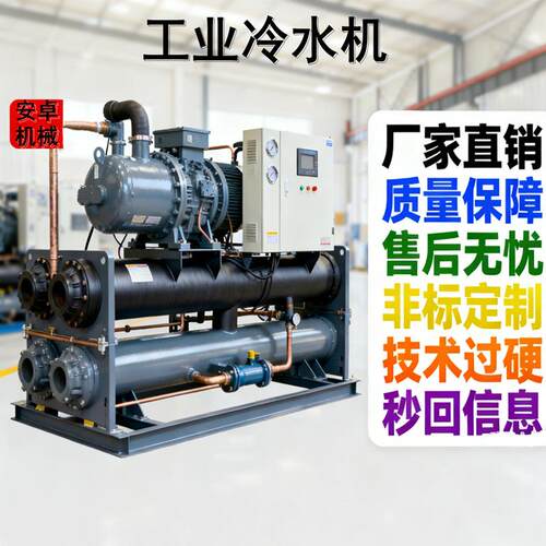 螺杆冰水机水冷式可变频东莞厂家工业节能冷却循环降温螺杆机制冷