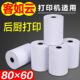 客如云影印纸80x60热敏纸收银机纸卷后厨房80mm热敏票据印表机小