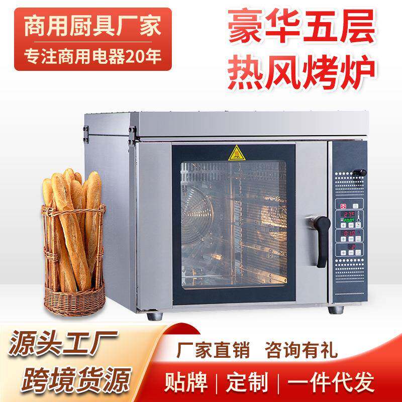 热风循环炉五盘风炉商用烤炉蛋糕汉堡烤鸡面包喷雾风炉电烤箱