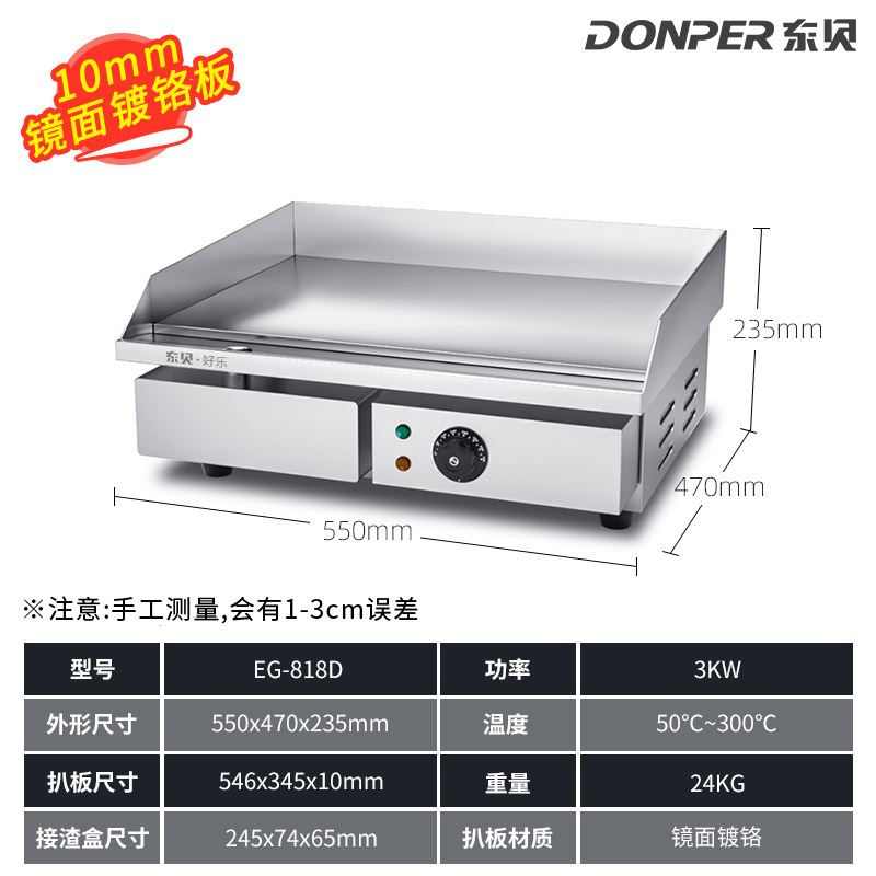 饼蛋扒东抓-eg煎手电机818d铁板贝煎炒饭烧机牛排铁板炉鱿鱼商用