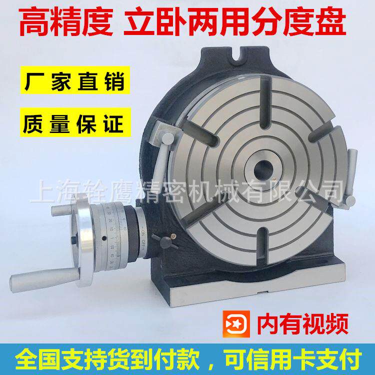 高精度6寸立卧两用分度盘铣床回转工作台分度盘手动旋转台分度器