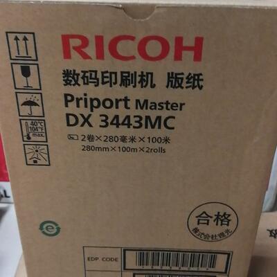 理光速印机版纸DX3344等系列机型