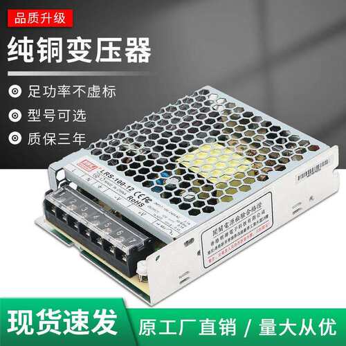 开关电源LRS-100-24超薄款12V 24V单组输出直流小体积LED电源直销