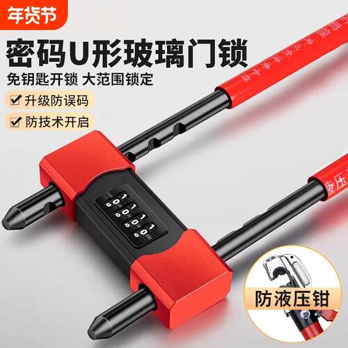 密码U型锁锁挂锁玻璃门防水u形锁门锁锁具锁家用加长防盗双开关钥