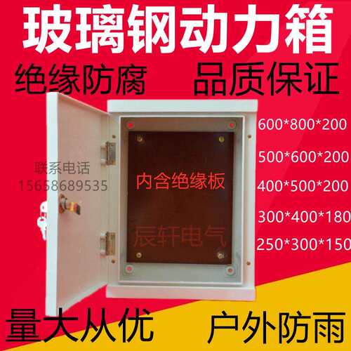 玻璃钢配电箱动力箱电缆分支箱塑钢户外配电箱500*600*200工地箱