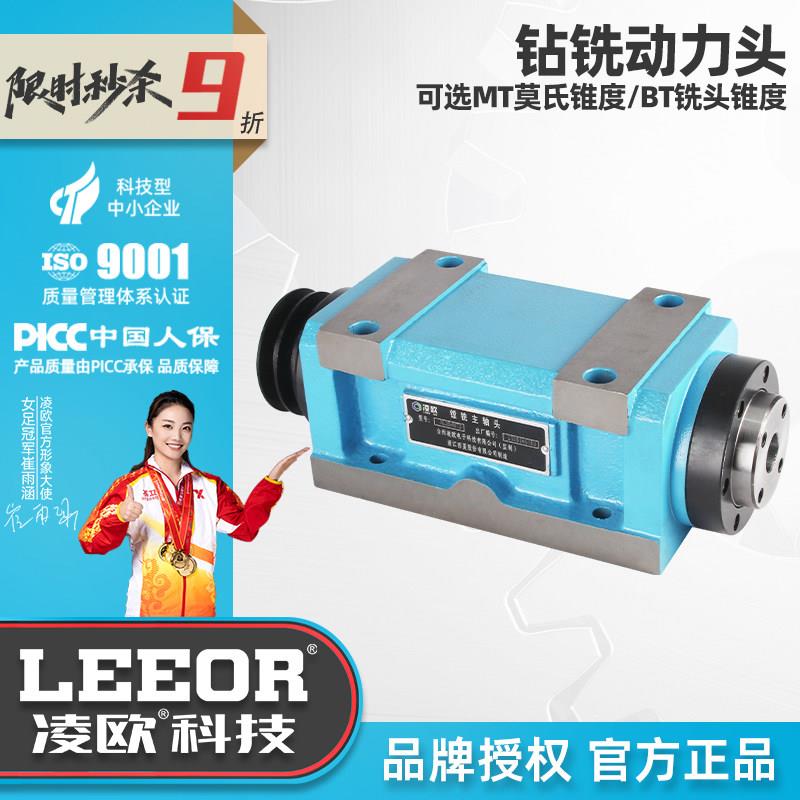 凌欧切削头动力头MT/BT30/40/50镗铣头无动力头改装钻孔钻铣主轴